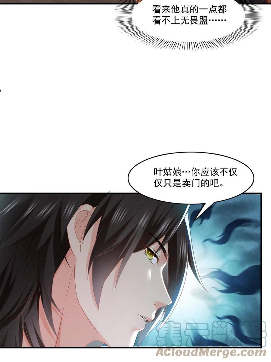 恰似寒光遇骄阳漫画,第282话 喝酒吗？43图