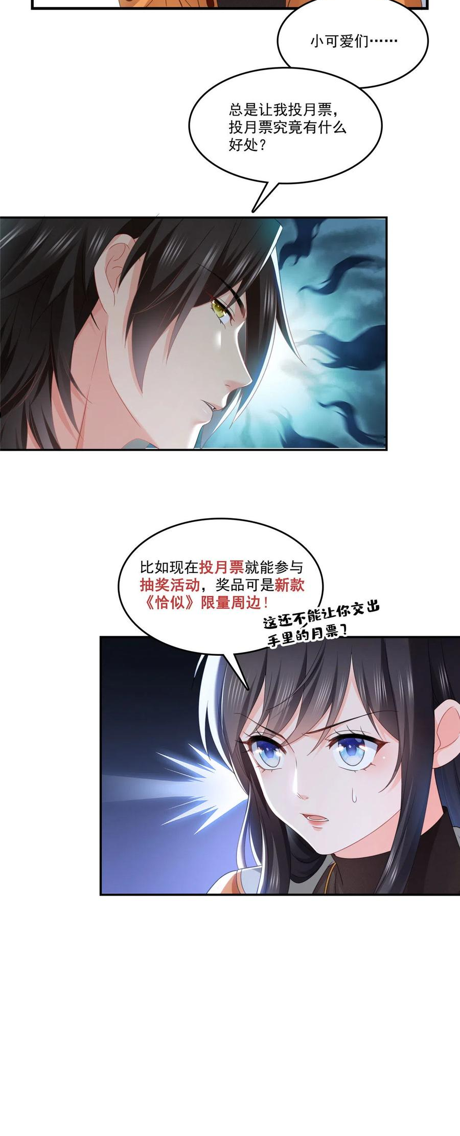 恰似寒光遇骄阳漫画,第282话 喝酒吗？47图