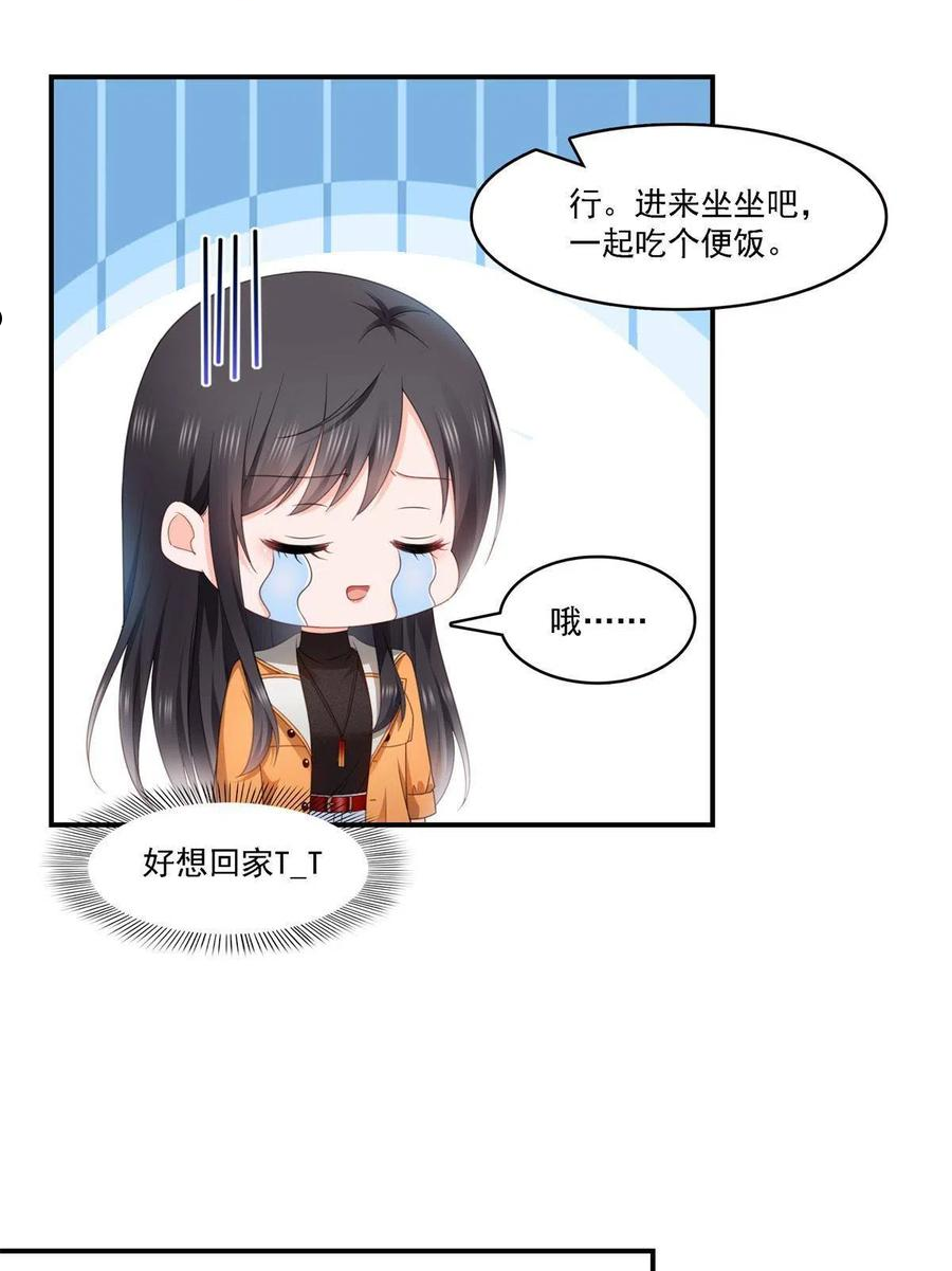 恰似寒光遇骄阳漫画,第282话 喝酒吗？5图