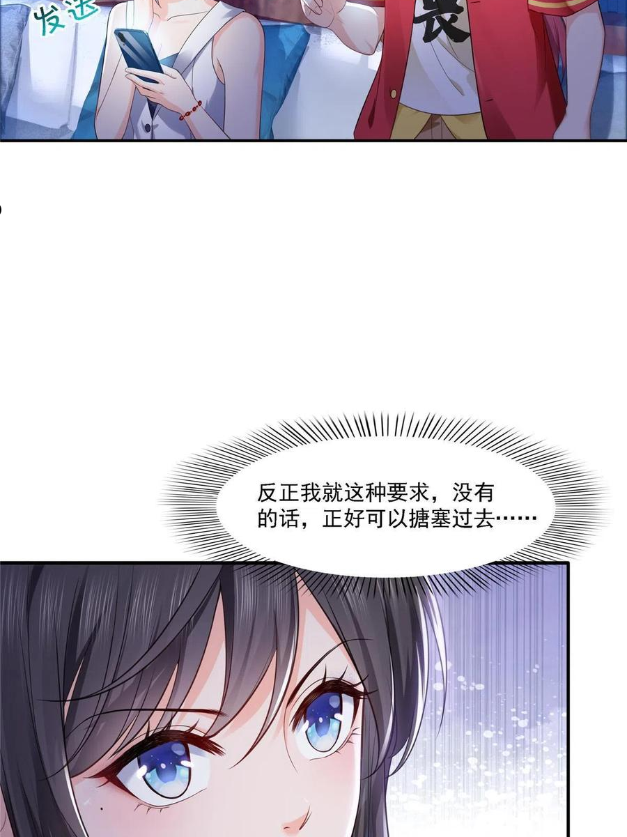 恰似寒光遇骄阳漫画,第283话 纪皇的颜值23图