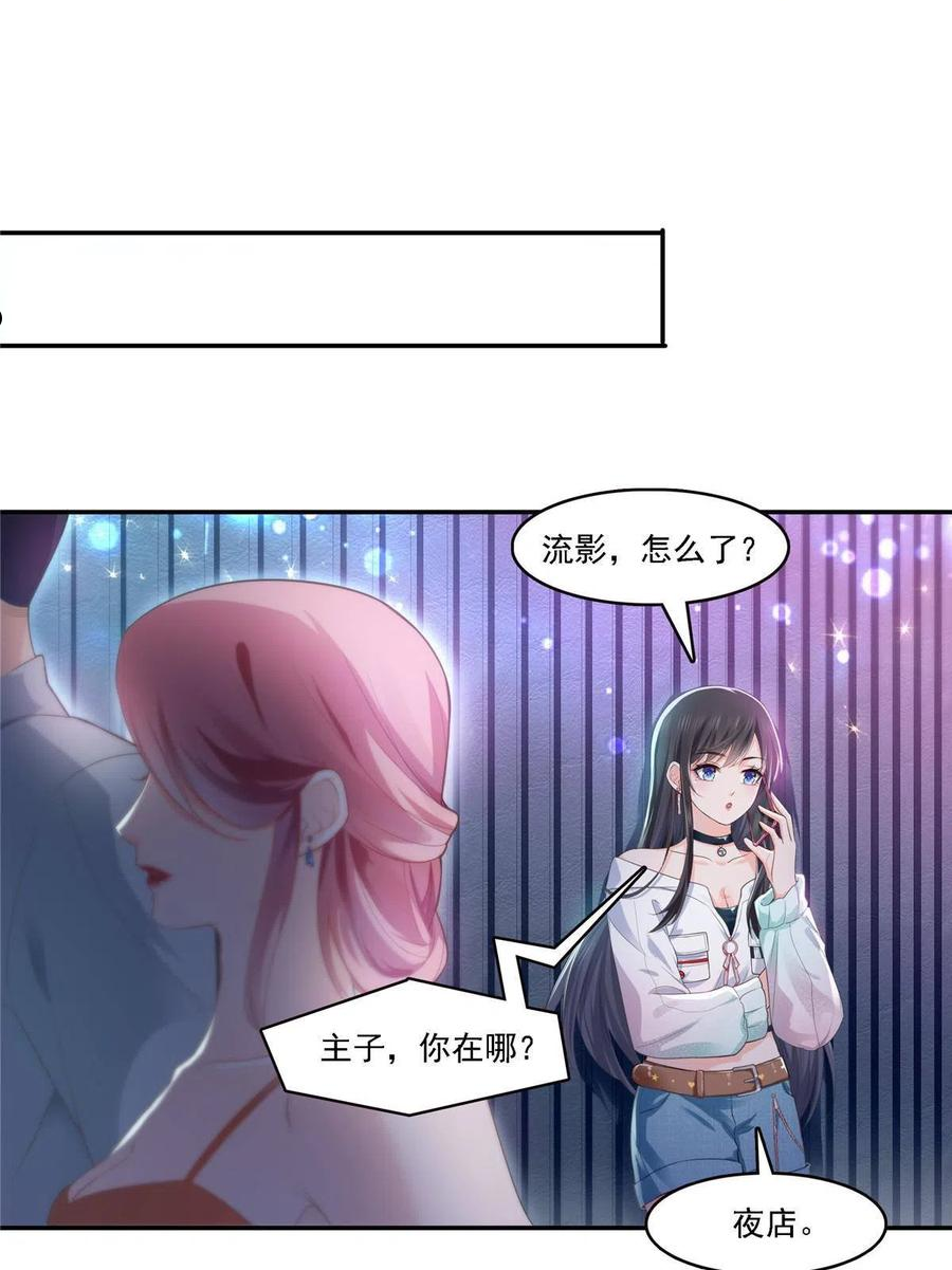 恰似寒光遇骄阳漫画,第283话 纪皇的颜值26图