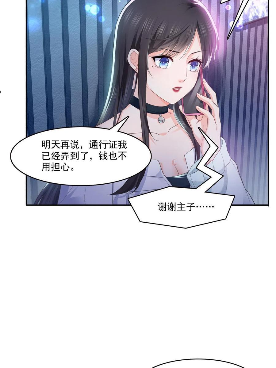 恰似寒光遇骄阳漫画,第283话 纪皇的颜值30图