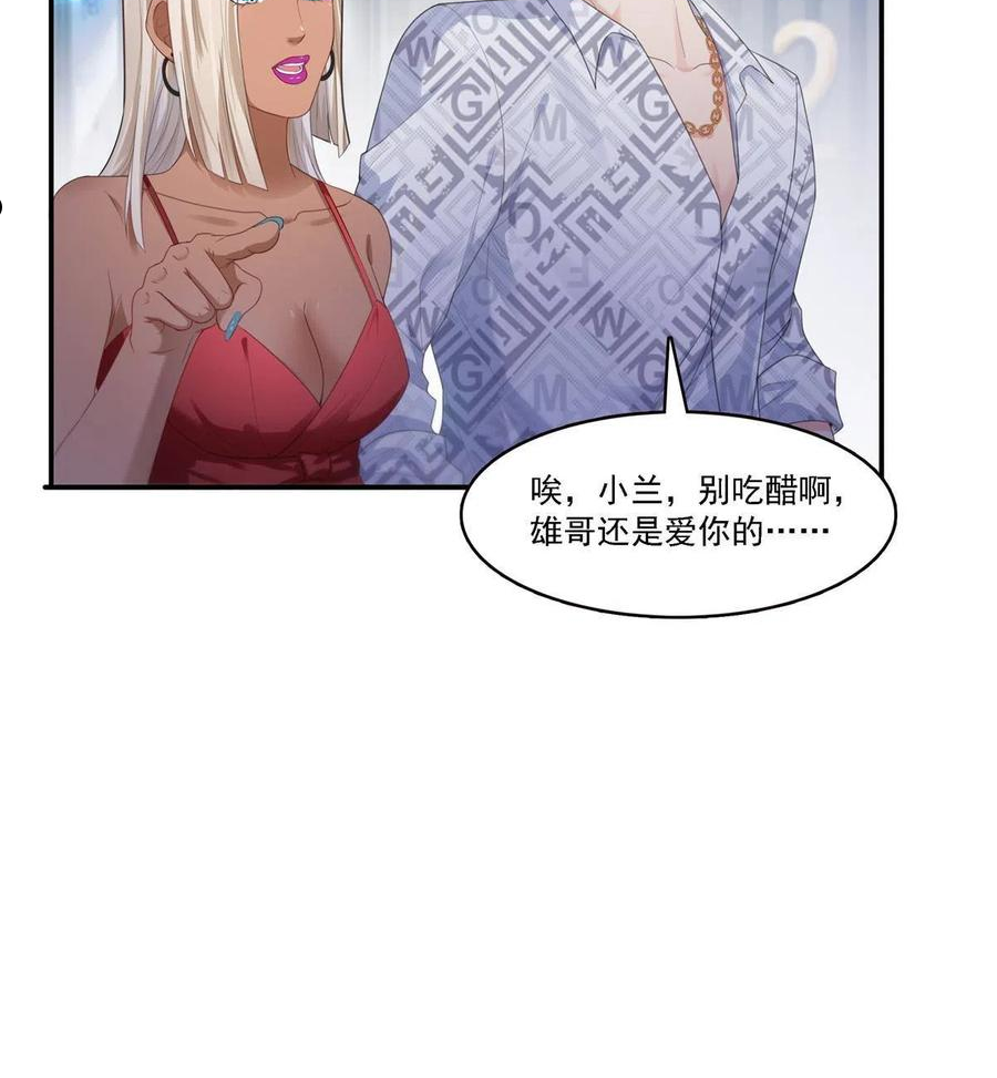 恰似寒光遇骄阳漫画,第283话 纪皇的颜值39图