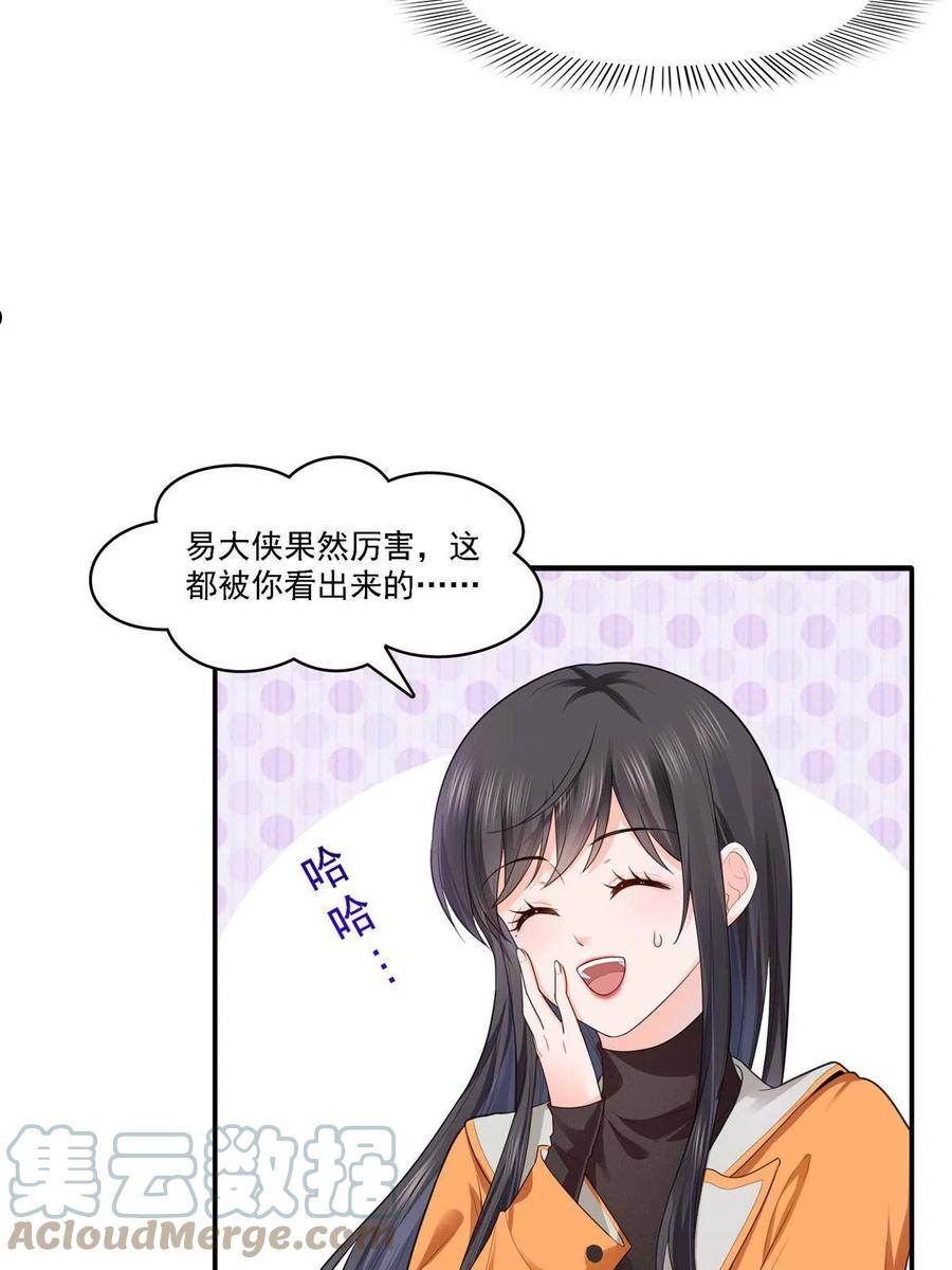 恰似寒光遇骄阳漫画,第283话 纪皇的颜值4图