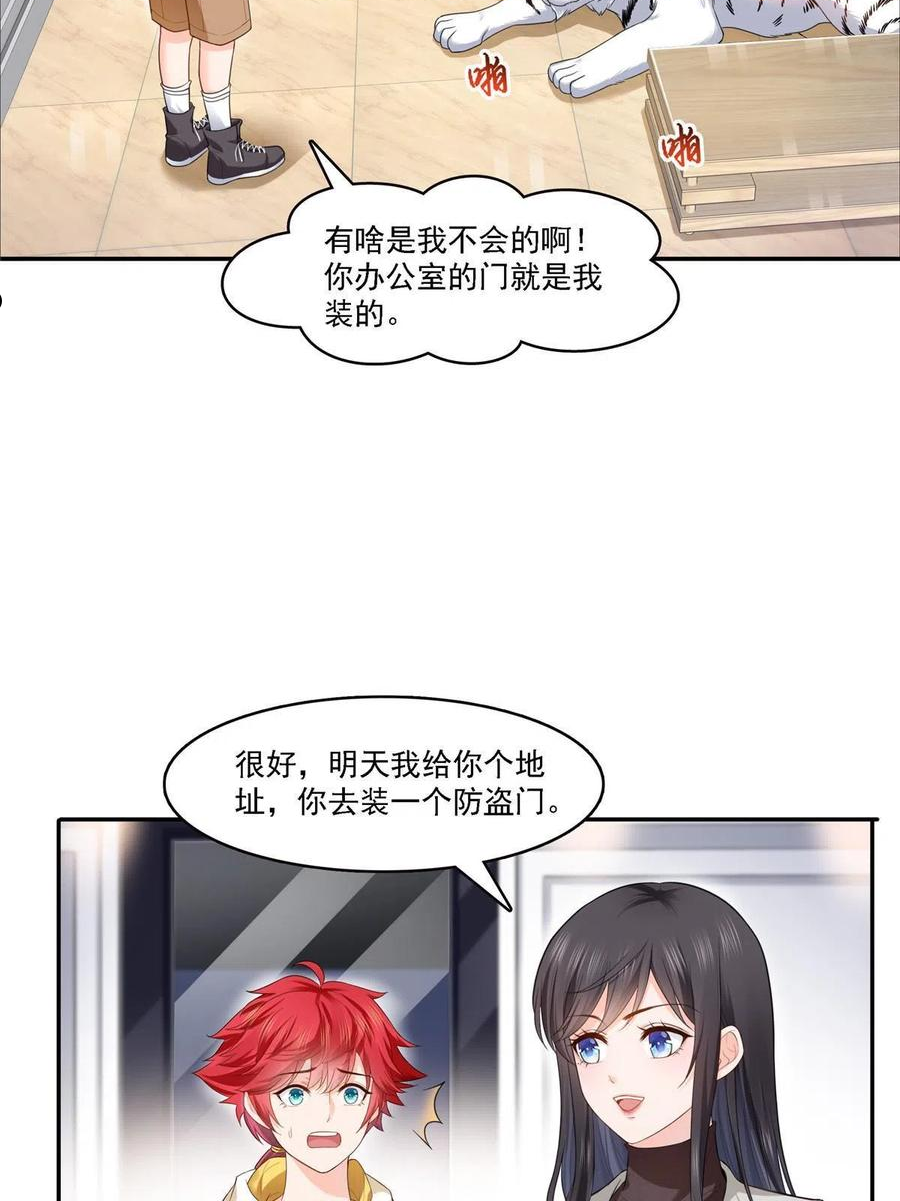 恰似寒光遇骄阳漫画,第283话 纪皇的颜值8图