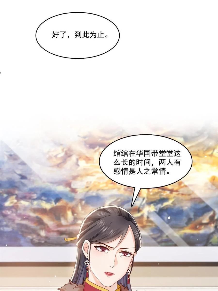 恰似寒光遇骄阳漫画,第321话 不希望堂堂冷血12图