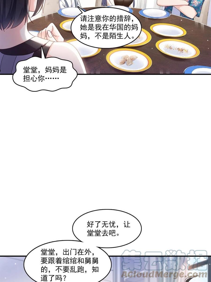 恰似寒光遇骄阳漫画,第321话 不希望堂堂冷血31图