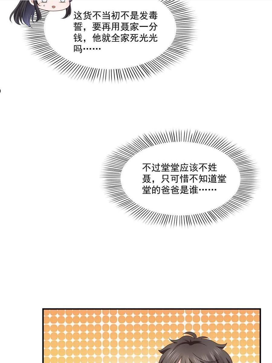 恰似寒光遇骄阳漫画,第321话 不希望堂堂冷血42图