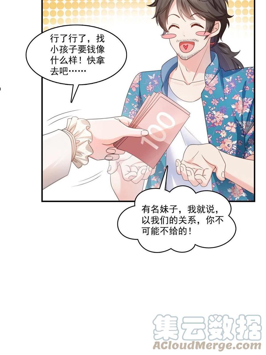 恰似寒光遇骄阳漫画,第321话 不希望堂堂冷血43图