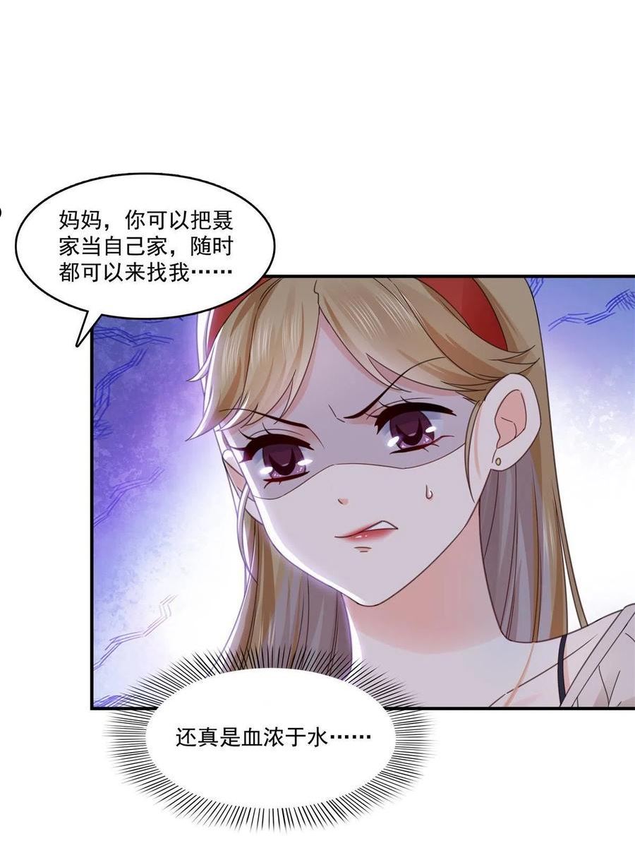 恰似寒光遇骄阳漫画,第321话 不希望堂堂冷血5图