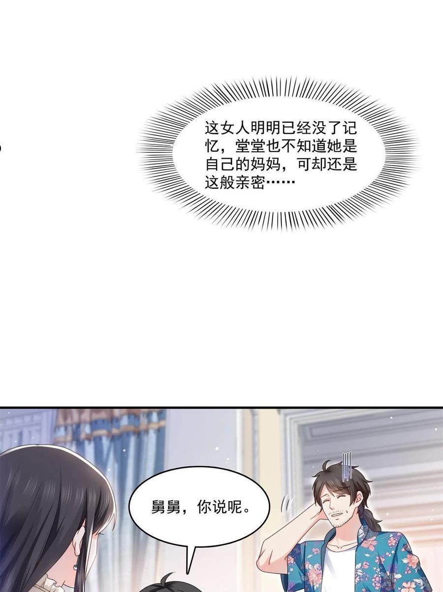 恰似寒光遇骄阳漫画,第321话 不希望堂堂冷血6图