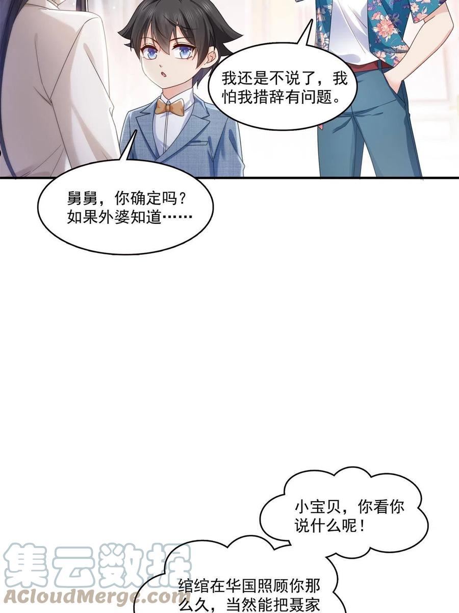 恰似寒光遇骄阳漫画,第321话 不希望堂堂冷血7图