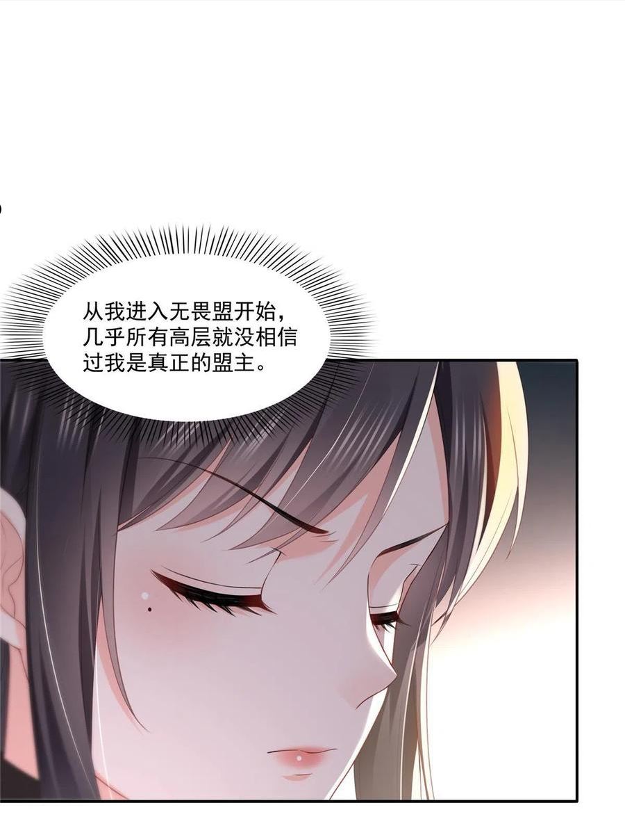 恰似寒光遇骄阳漫画,第二百九十话 现在信了八分14图