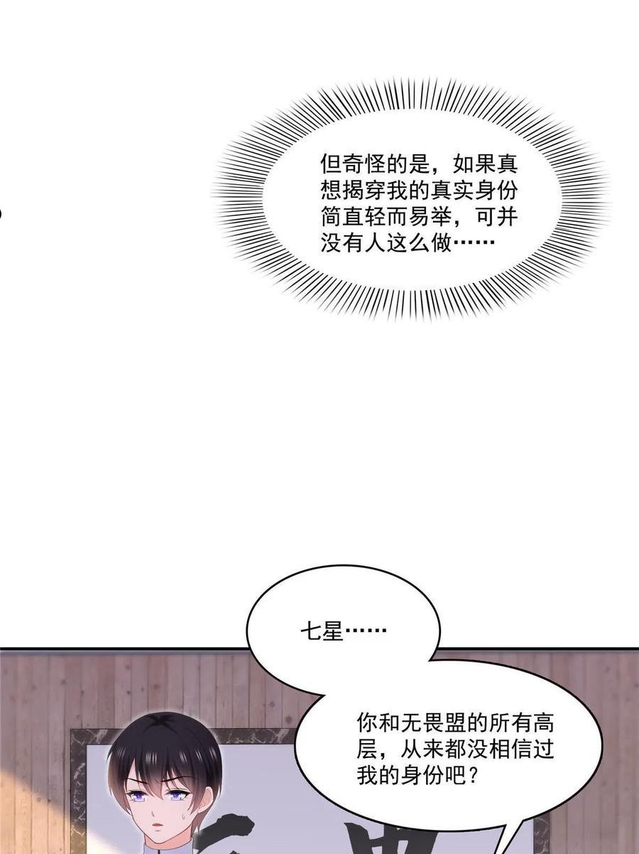 恰似寒光遇骄阳漫画,第二百九十话 现在信了八分15图