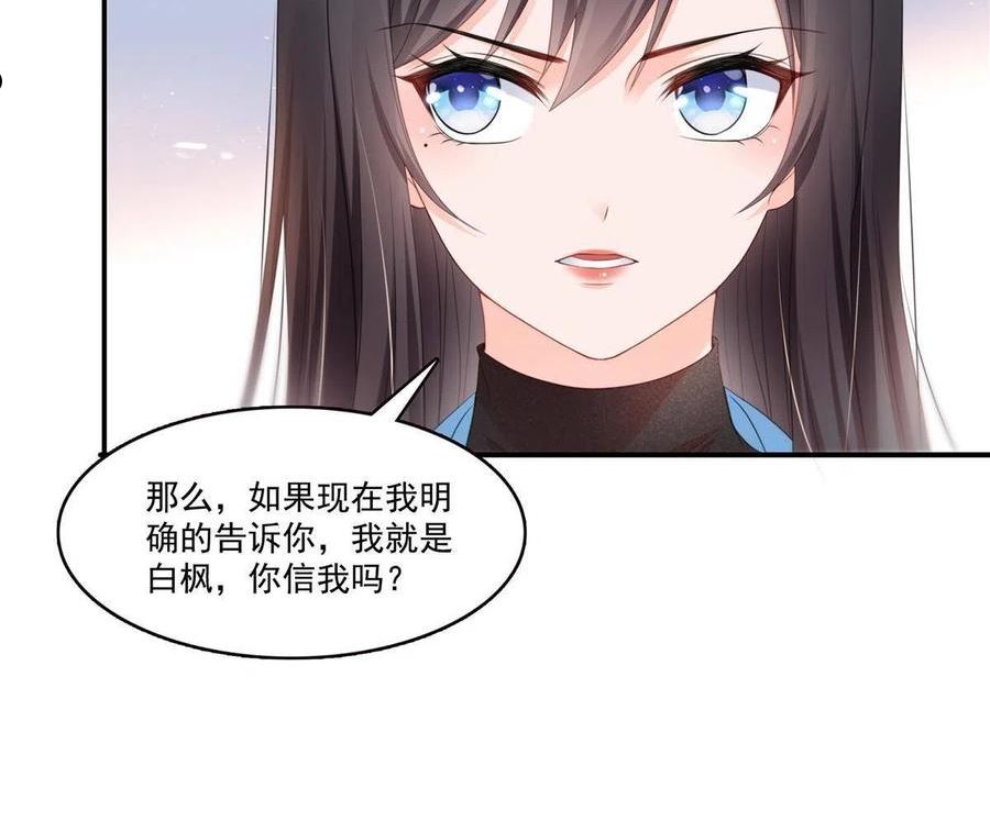 恰似寒光遇骄阳漫画,第二百九十话 现在信了八分17图