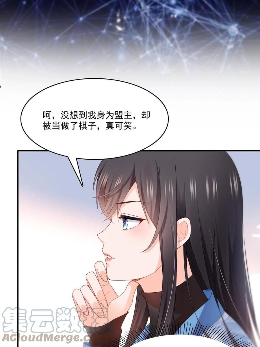 恰似寒光遇骄阳漫画,第二百九十话 现在信了八分22图