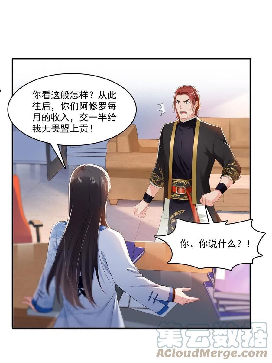 恰似寒光遇骄阳漫画,第二百九十话 现在信了八分34图