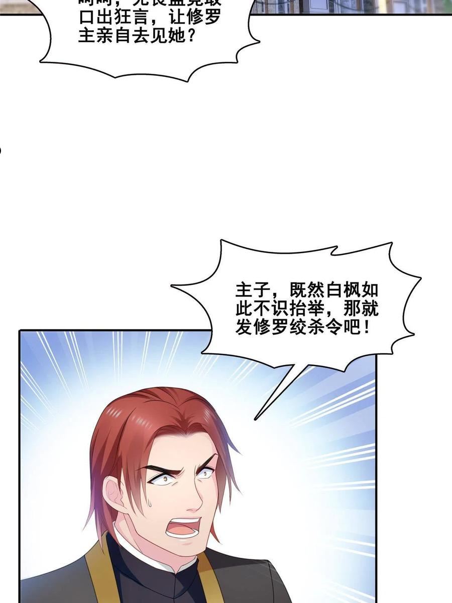 恰似寒光遇骄阳漫画,第二百九十话 现在信了八分39图