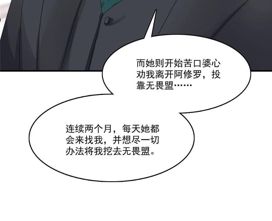 恰似寒光遇骄阳漫画,第二百九十一话 过 往12图