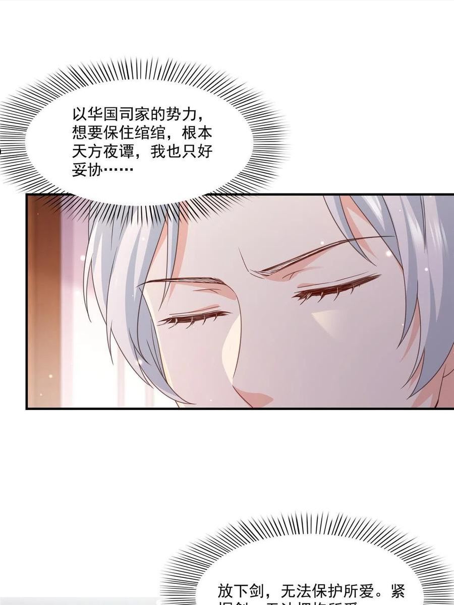 恰似寒光遇骄阳漫画,第二百九十一话 过 往42图