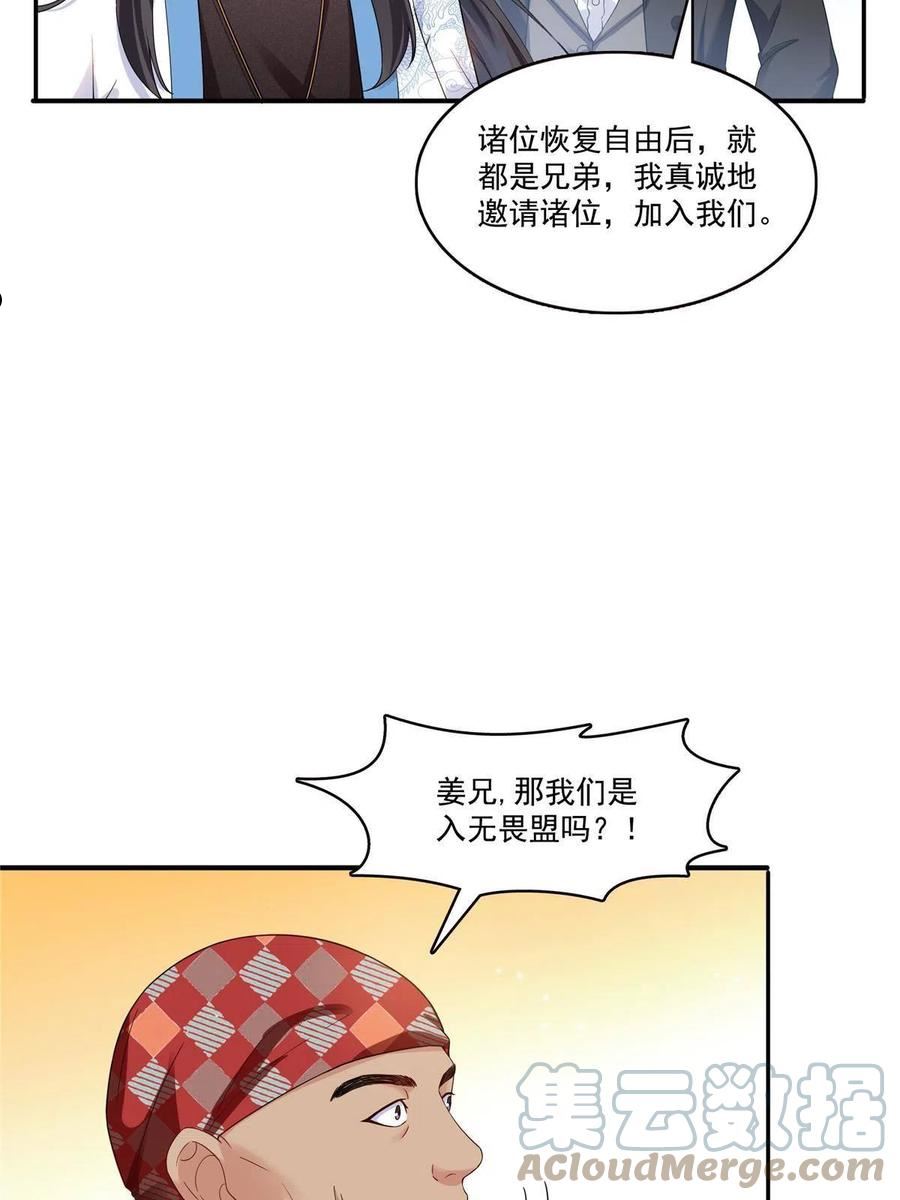 恰似寒光遇骄阳漫画,第289话 陪你玩完了13图