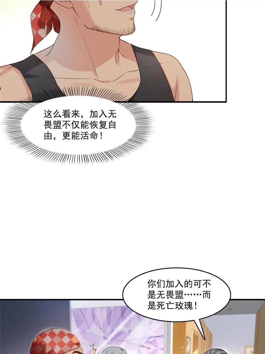 恰似寒光遇骄阳漫画,第289话 陪你玩完了14图