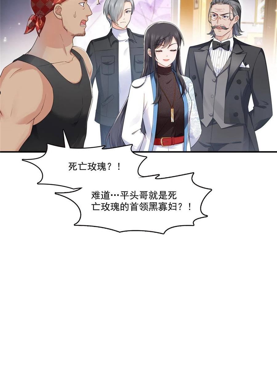 恰似寒光遇骄阳漫画,第289话 陪你玩完了15图