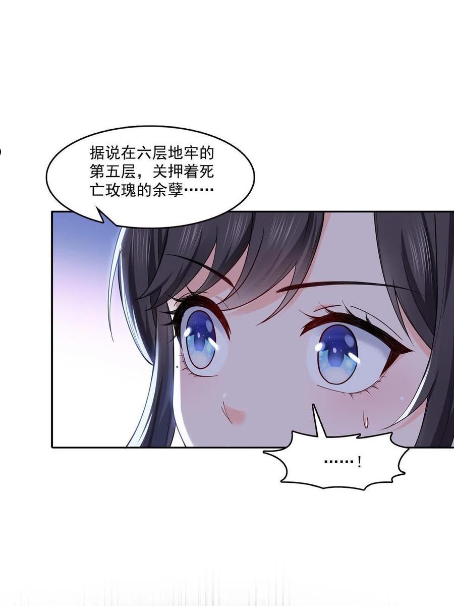 恰似寒光遇骄阳漫画,第289话 陪你玩完了17图