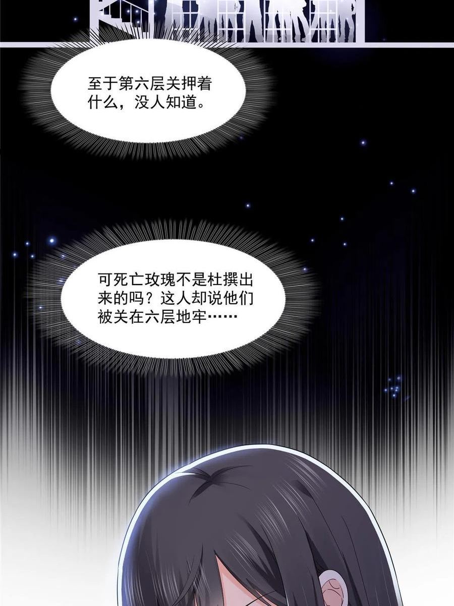 恰似寒光遇骄阳漫画,第289话 陪你玩完了20图