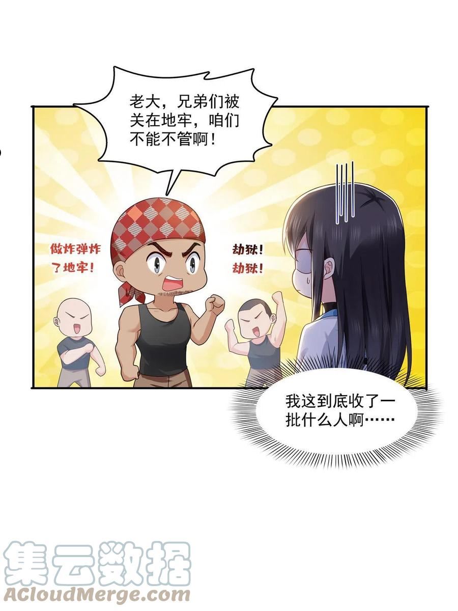 恰似寒光遇骄阳漫画,第289话 陪你玩完了22图