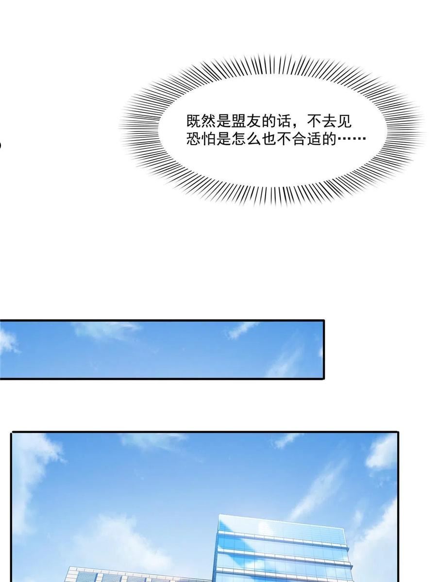 恰似寒光遇骄阳漫画,第289话 陪你玩完了27图