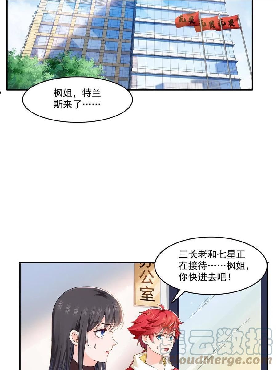 恰似寒光遇骄阳漫画,第289话 陪你玩完了28图