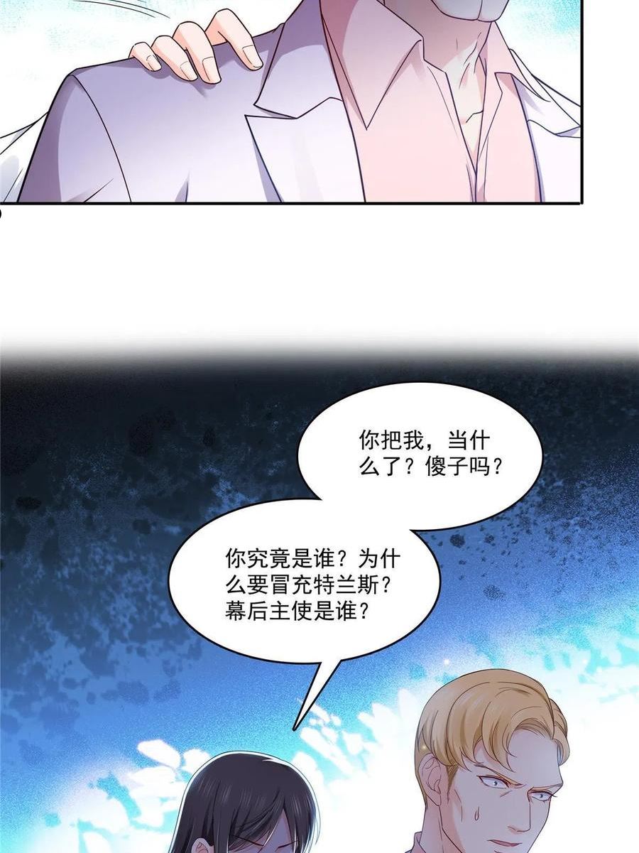 恰似寒光遇骄阳漫画,第289话 陪你玩完了45图