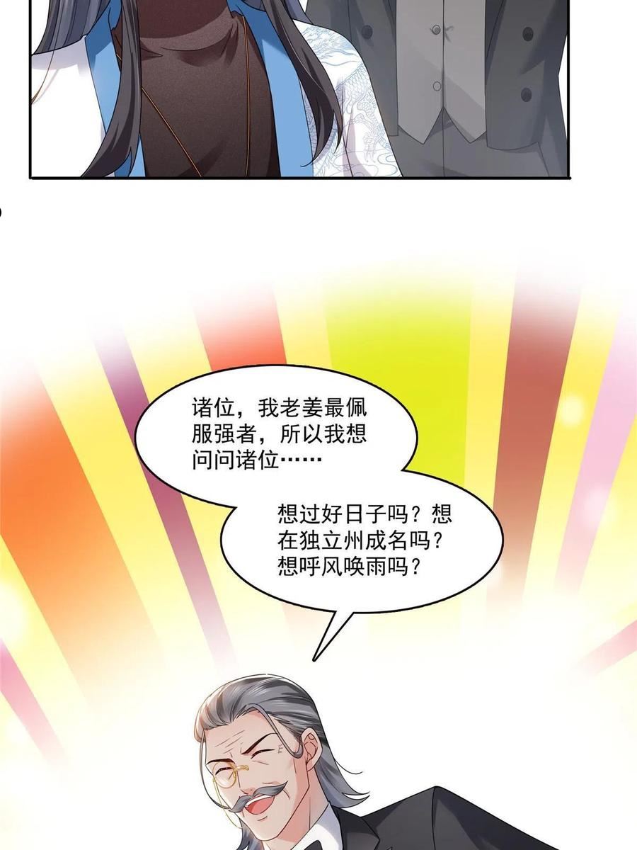 恰似寒光遇骄阳漫画,第289话 陪你玩完了8图