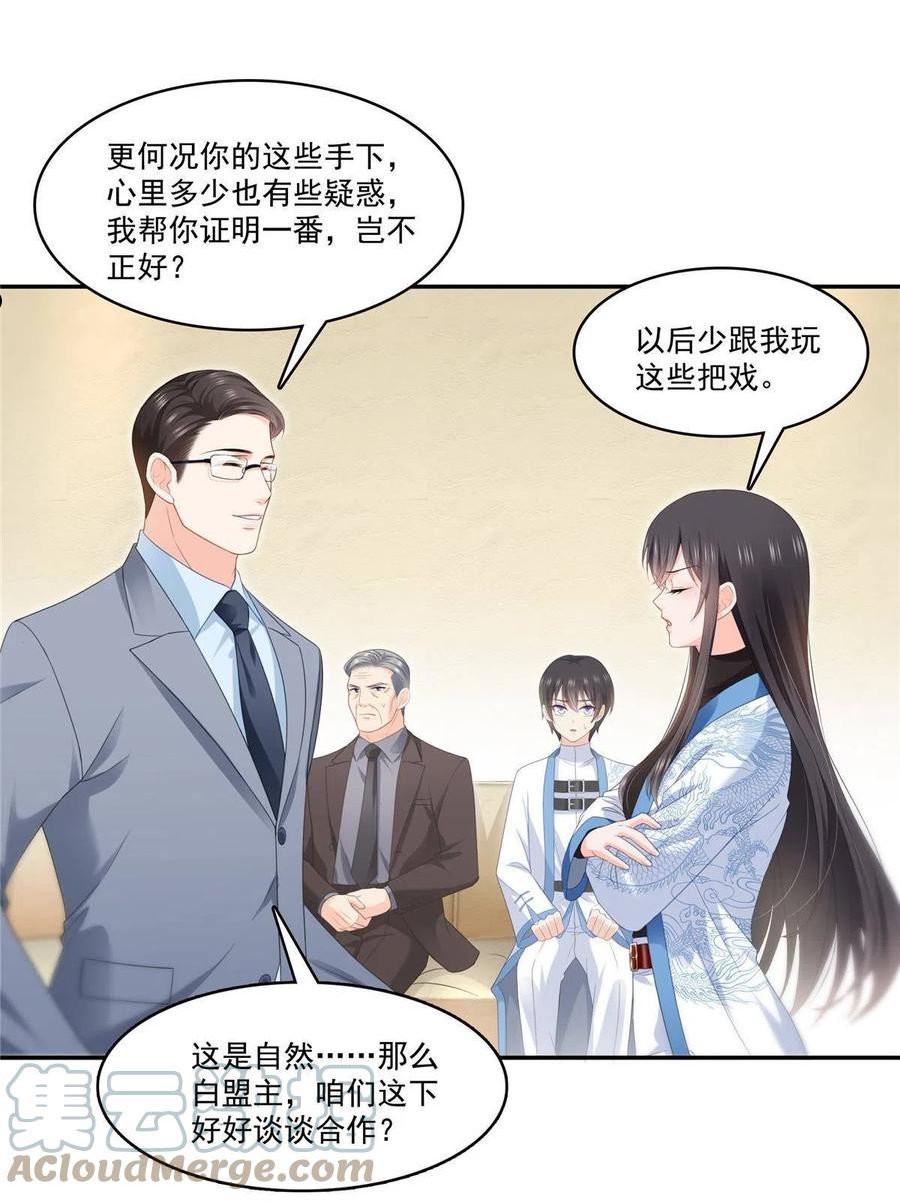 恰似寒光遇骄阳全文免费阅读无弹窗漫画,第290话 现在信了八分10图