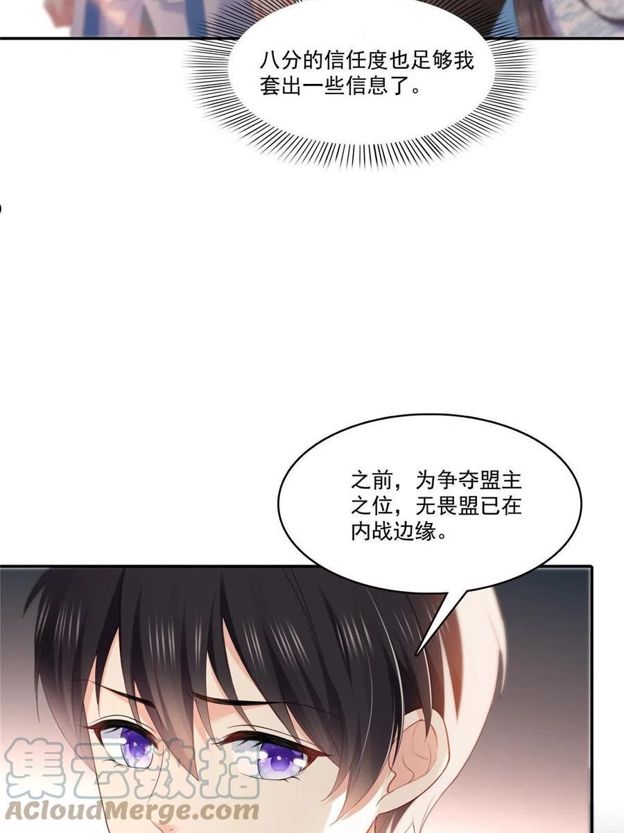 恰似寒光遇骄阳全文免费阅读无弹窗漫画,第290话 现在信了八分19图