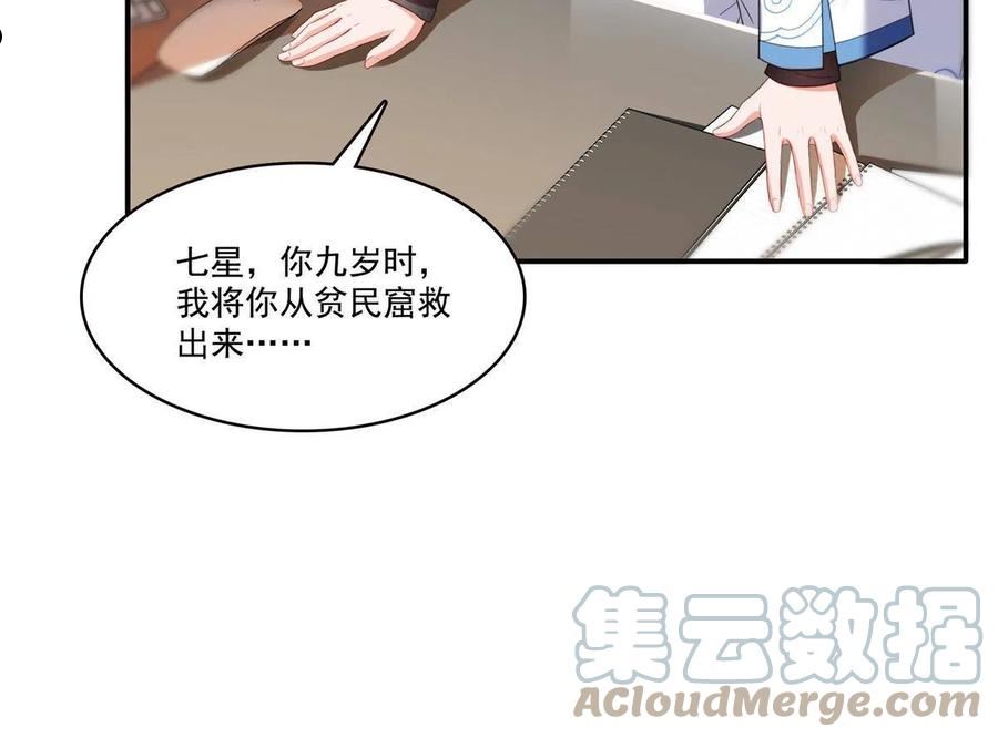 恰似寒光遇骄阳全文免费阅读无弹窗漫画,第290话 现在信了八分25图