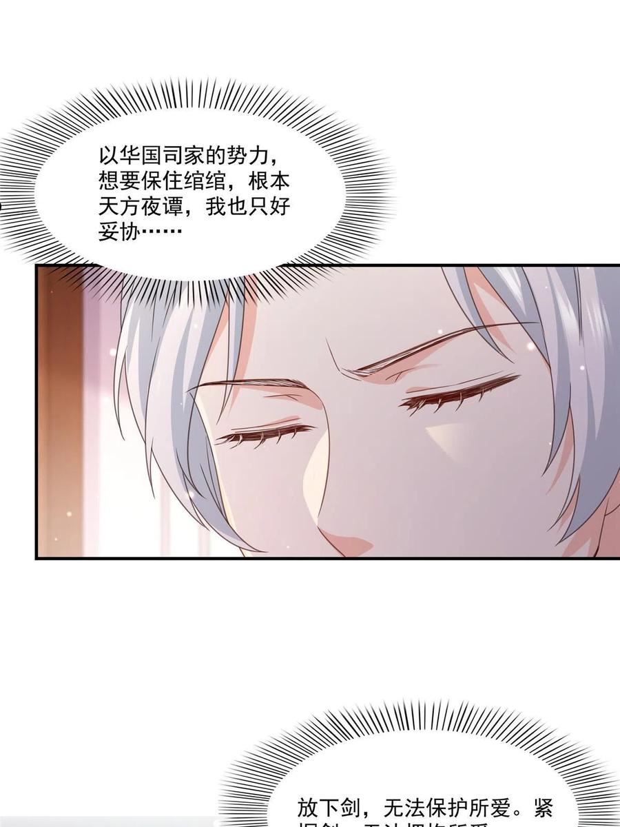 恰似寒光遇骄阳漫画,第291话 过 往42图