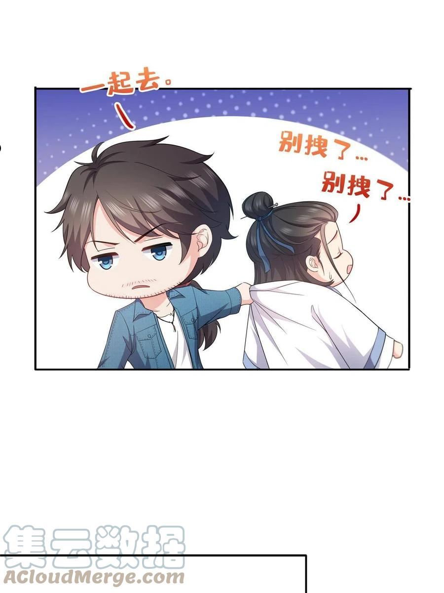 恰似寒光遇骄阳漫画,292 有名妹子，真的是你？！22图