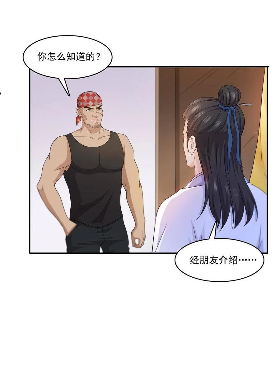 恰似寒光遇骄阳漫画,292 有名妹子，真的是你？！3图