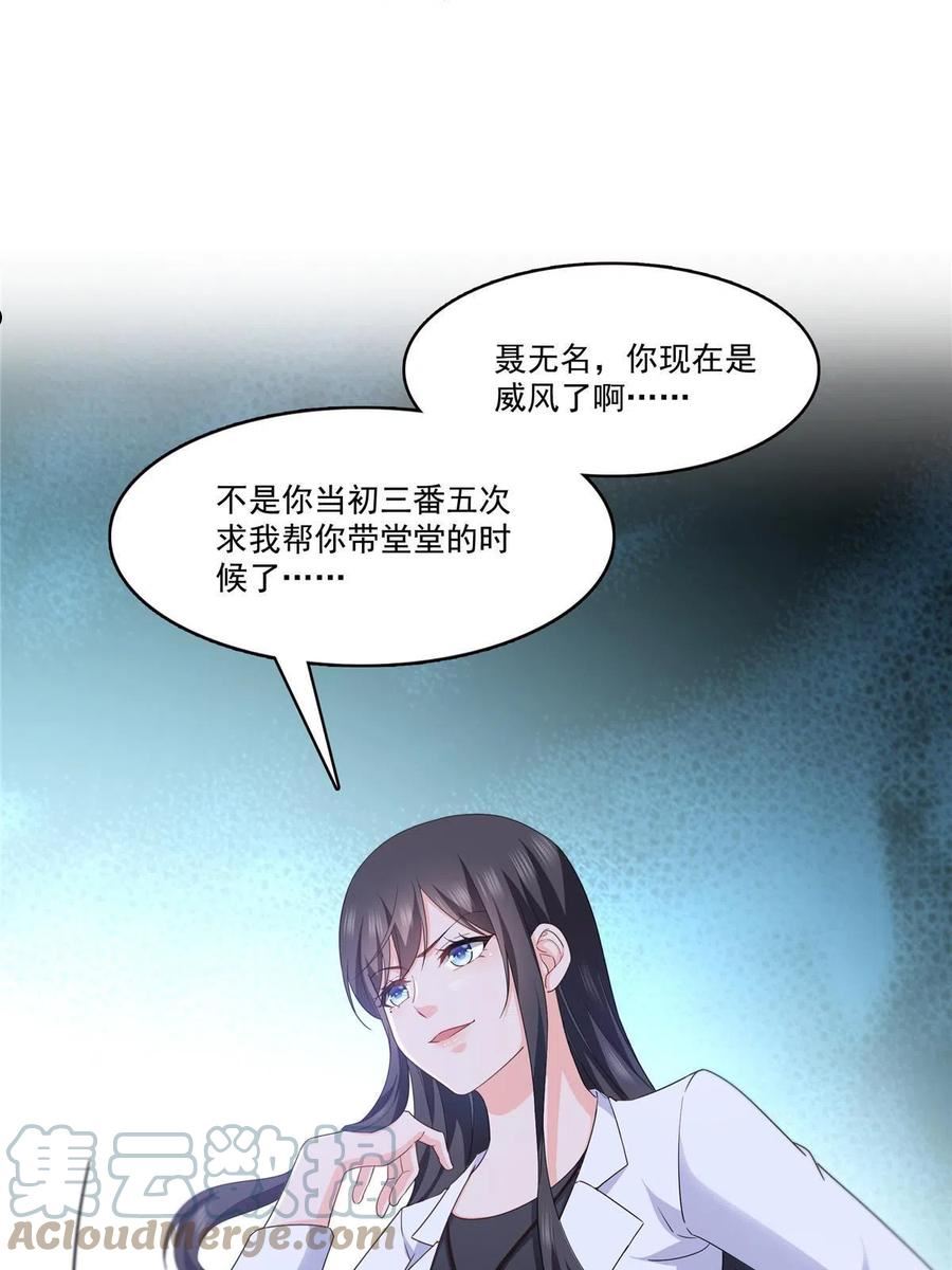 恰似寒光遇骄阳漫画,292 有名妹子，真的是你？！37图