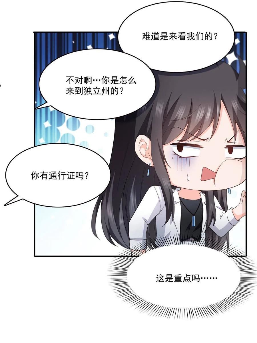 恰似寒光遇骄阳漫画,292 有名妹子，真的是你？！41图