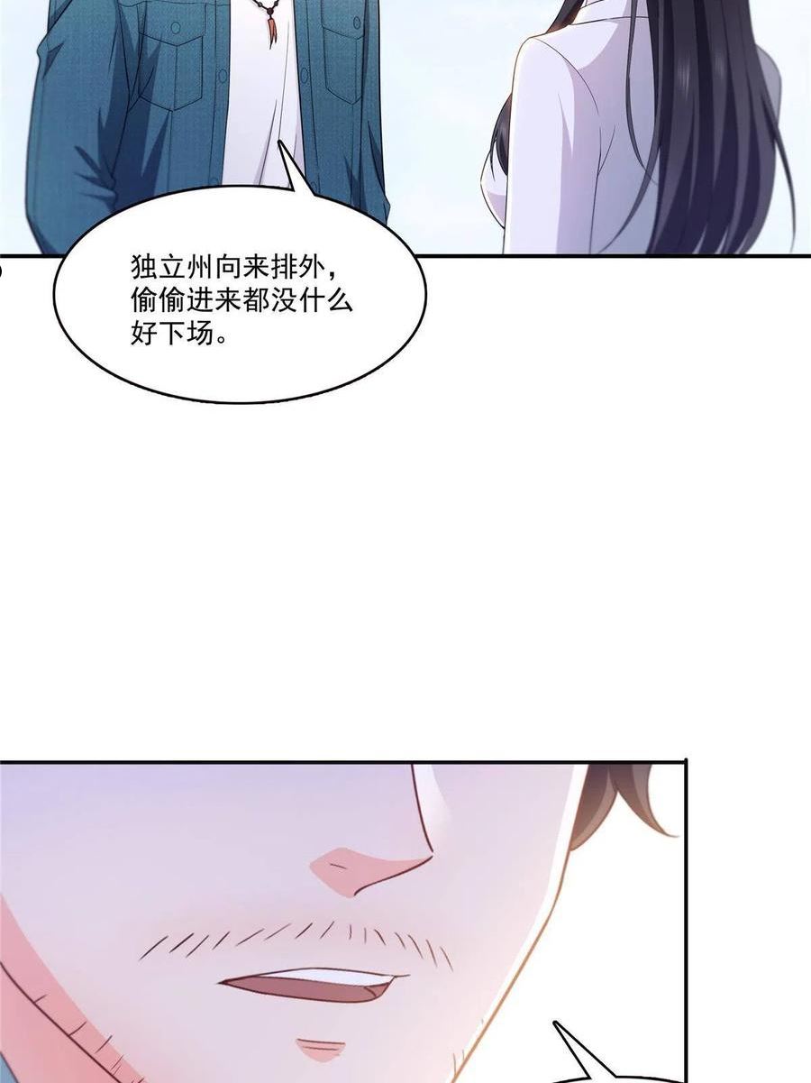 恰似寒光遇骄阳漫画,292 有名妹子，真的是你？！44图