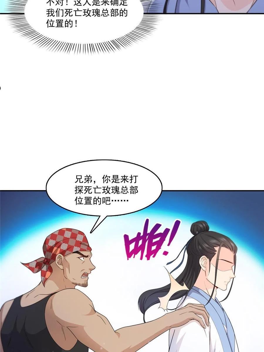 恰似寒光遇骄阳漫画,292 有名妹子，真的是你？！6图