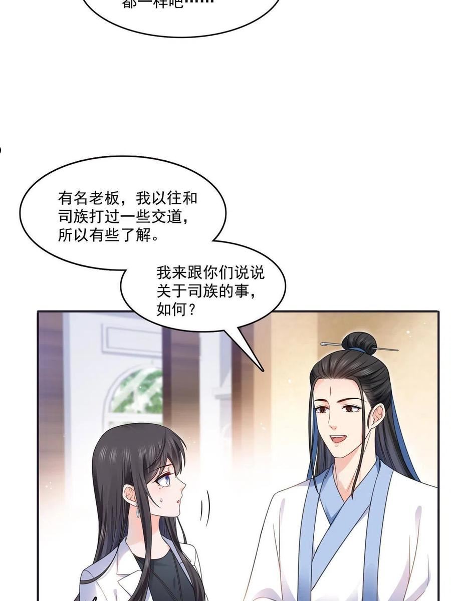 恰似寒光遇骄阳漫画,293 司氏古族36图