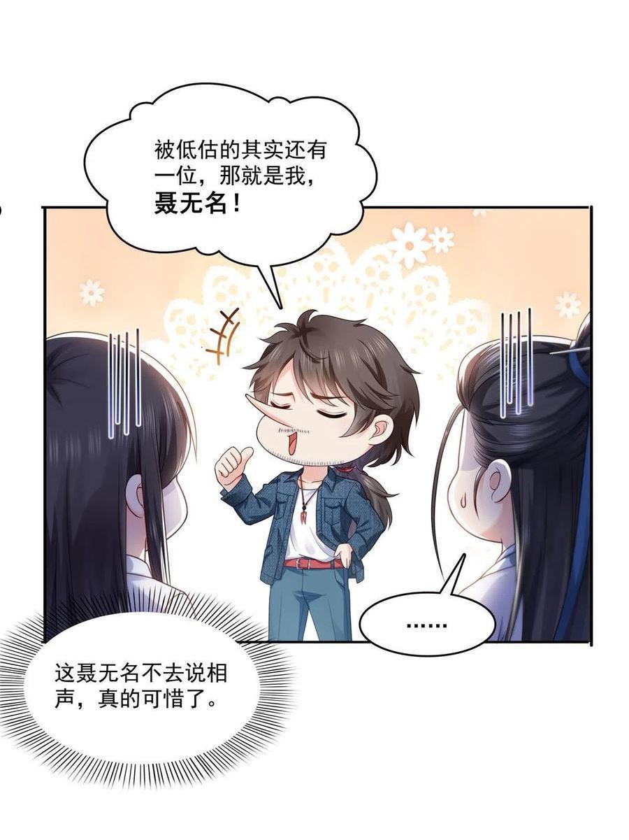 恰似寒光遇骄阳漫画,293 司氏古族48图