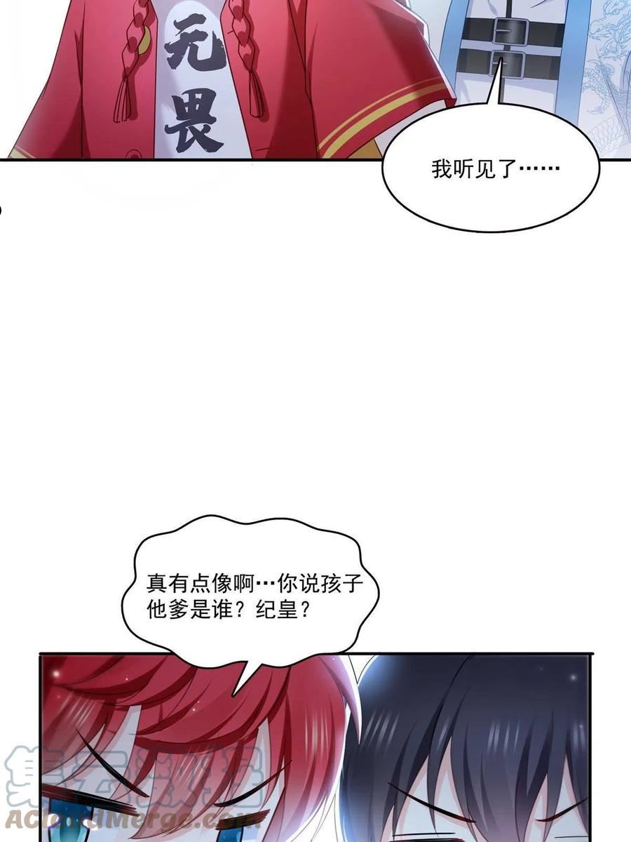 恰似寒光遇骄阳漫画,第322话 盟主的私生子19图