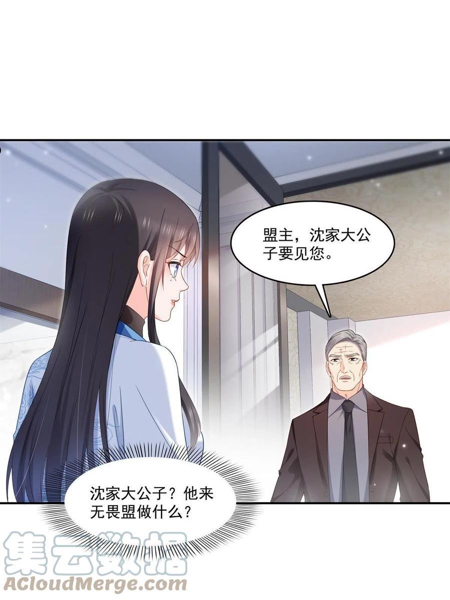 恰似寒光遇骄阳漫画,第322话 盟主的私生子25图