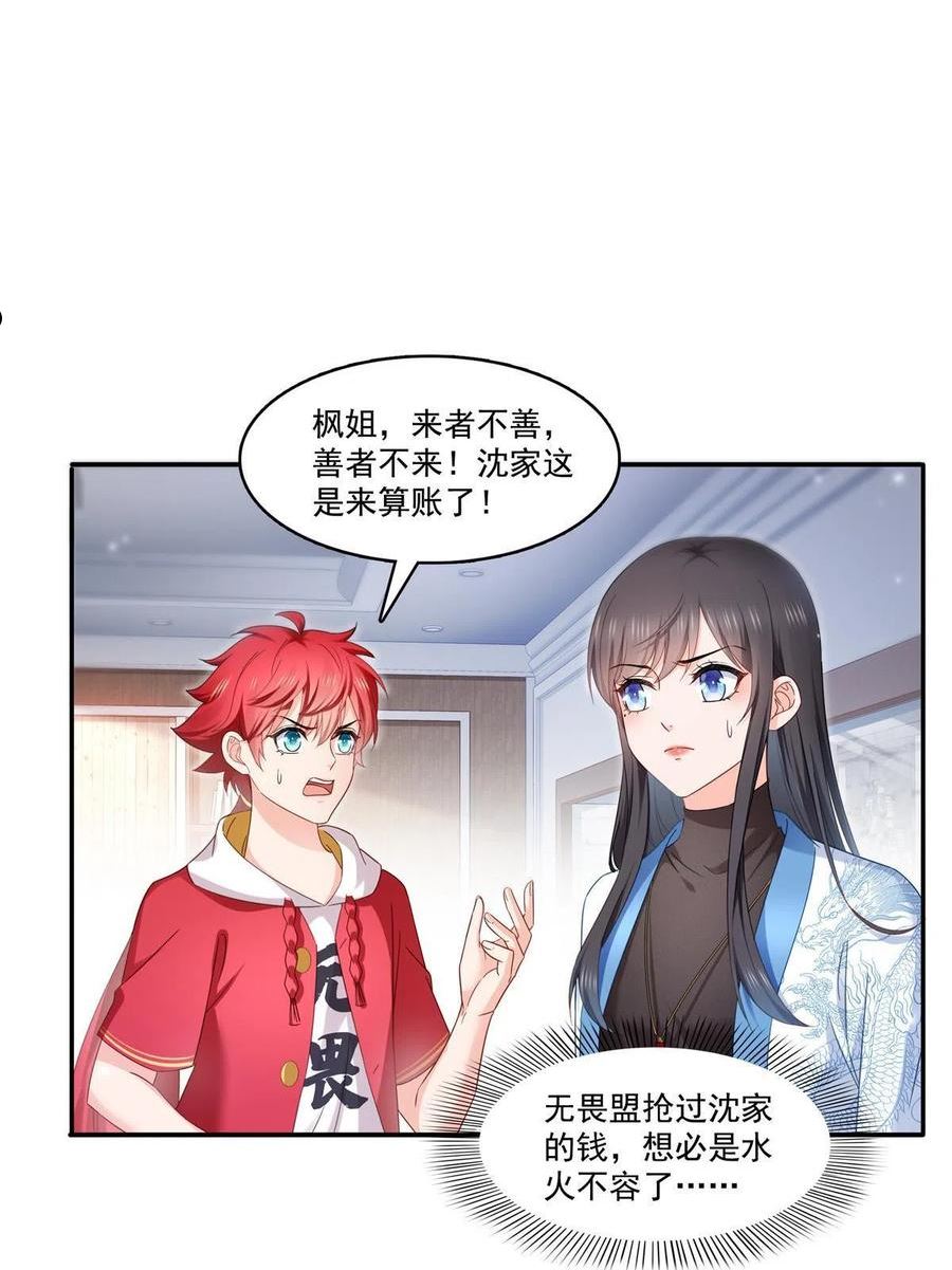 恰似寒光遇骄阳漫画,第322话 盟主的私生子26图