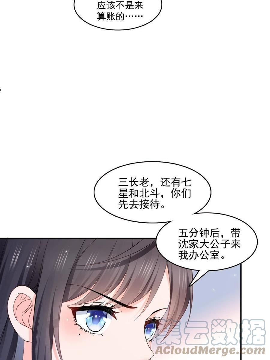 恰似寒光遇骄阳漫画,第322话 盟主的私生子28图